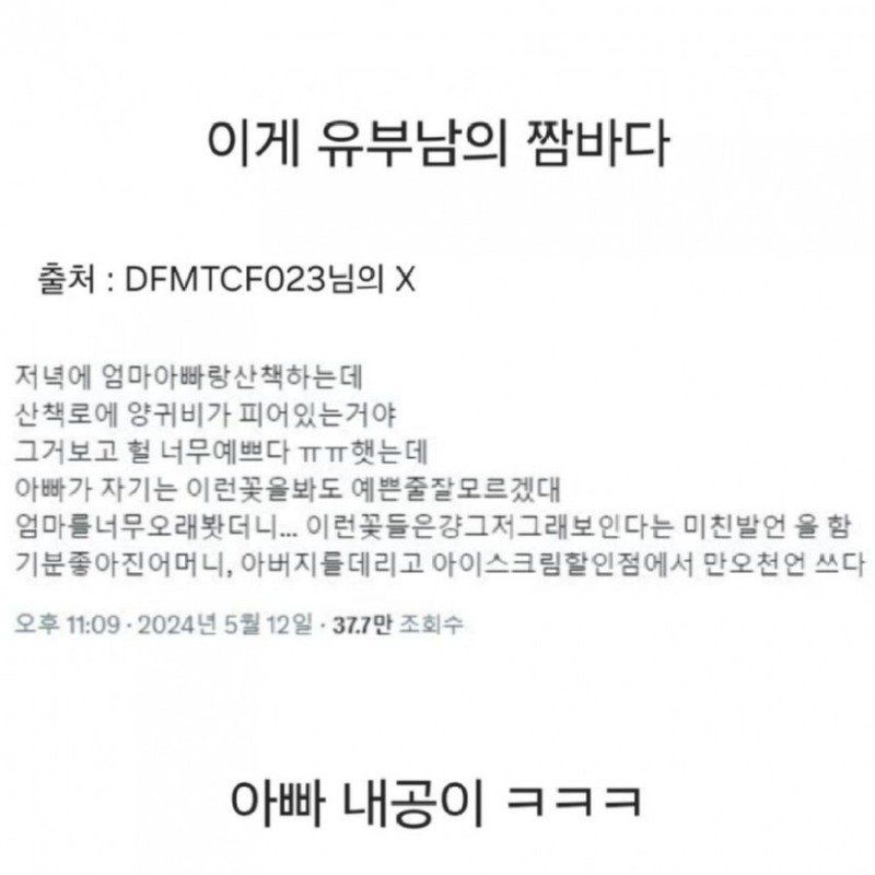 유부남의 내공