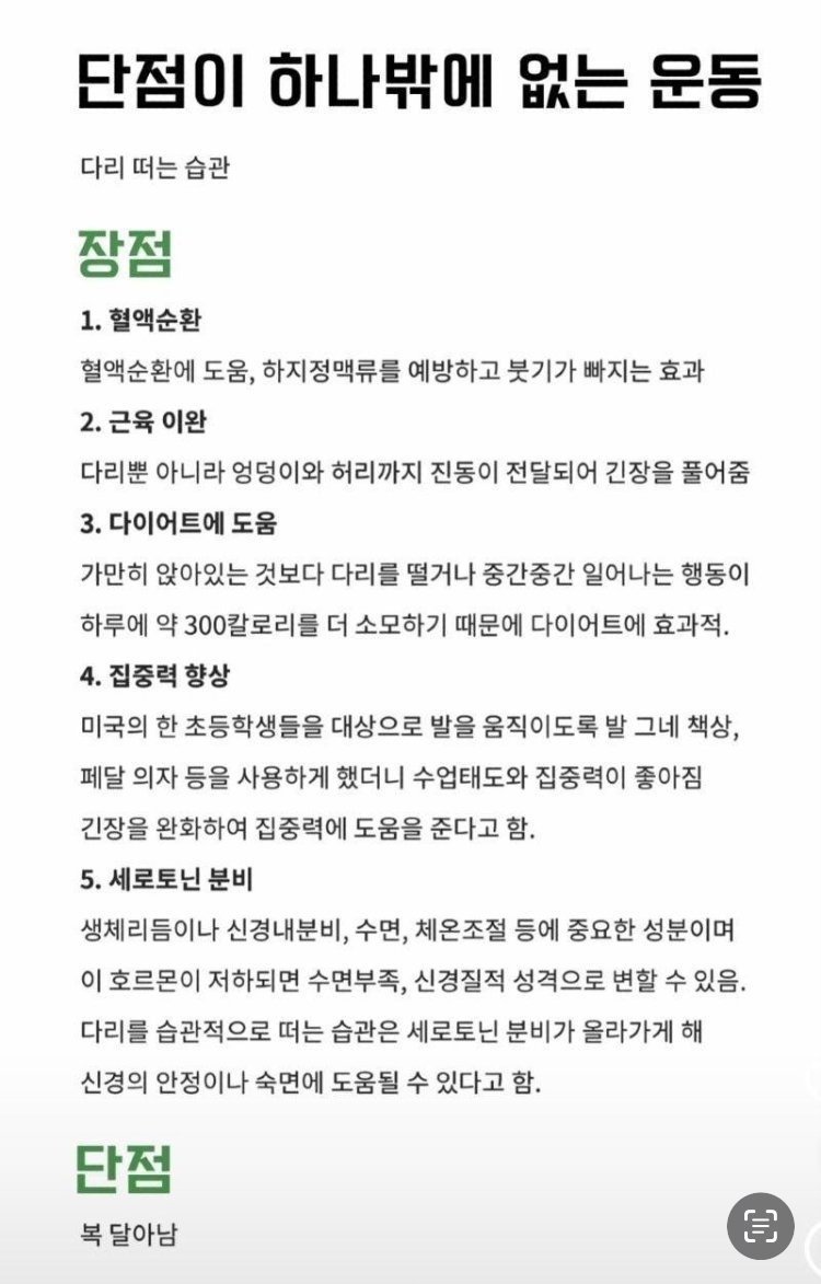 단점이 하나밖에 없는 운동