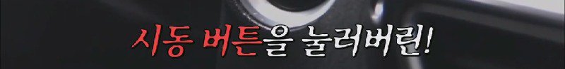 주차장에서 보호자가 뒷좌석 정리하던 중에 운전석으로 넘어가 시동걸고 엑셀밟은 아이