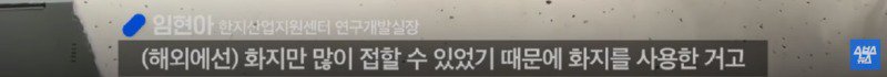 한지의 내구성 8천년 (세계1위)