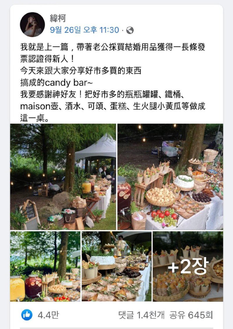 코스트코 음식과 제품으로 진행한 결혼식.jpg