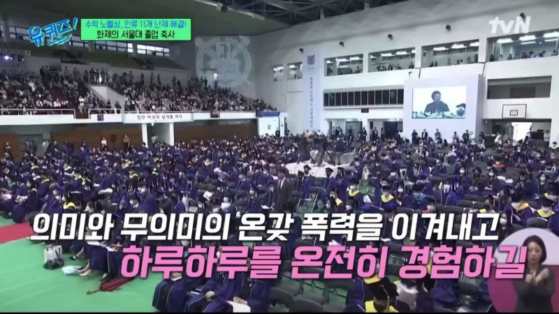 허준이 교수가 서울대 졸업 축사에 남긴 말