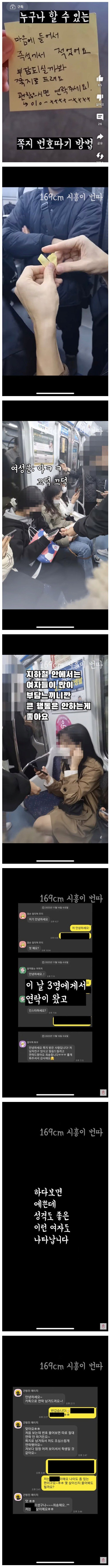 169cm 남자가 지하철에서 여자 번호따는 방법