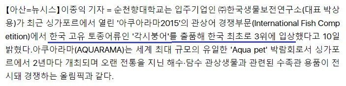 한국 토종 민물고기