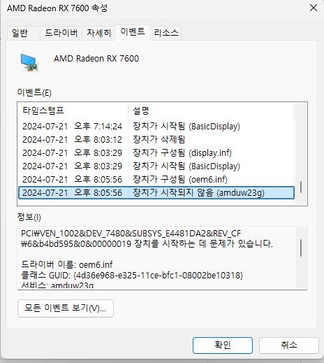 AMD의 라데온 RX7000 시리즈 라데온 RX 6000 시리즈에서 amduw23g 장치가 시작되지 않음 이슈가 있습니다