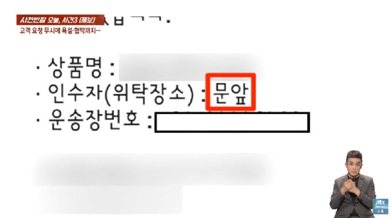 정말 황당한 택배기사