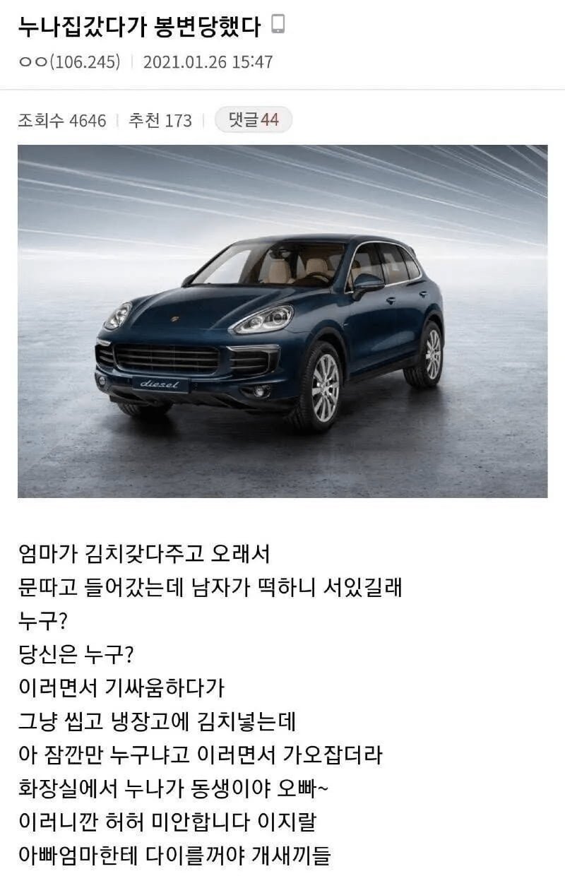 누나집 갔다가 봉변당함