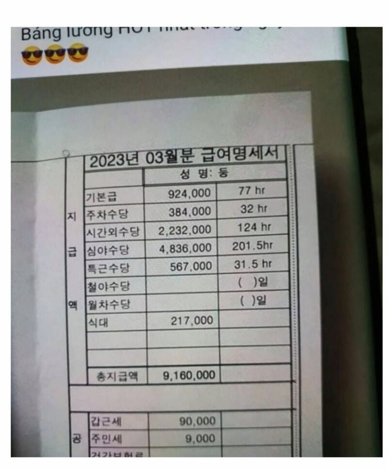 한국에서 받은 9백만원대 월급 인증한 베트남 노동자