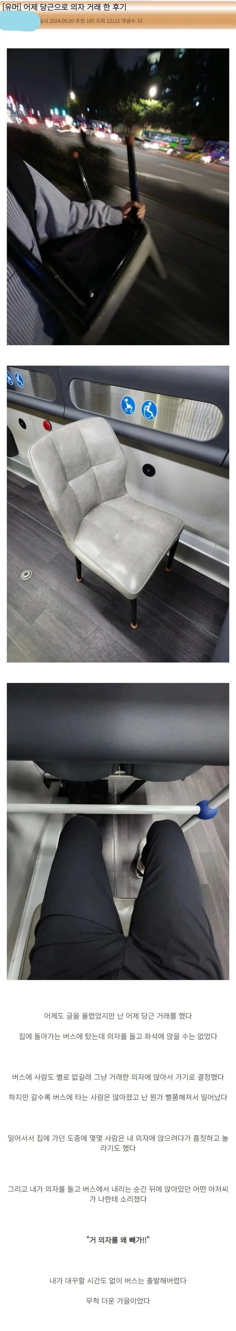 당근으로 의자 거래 한 후기.jpg