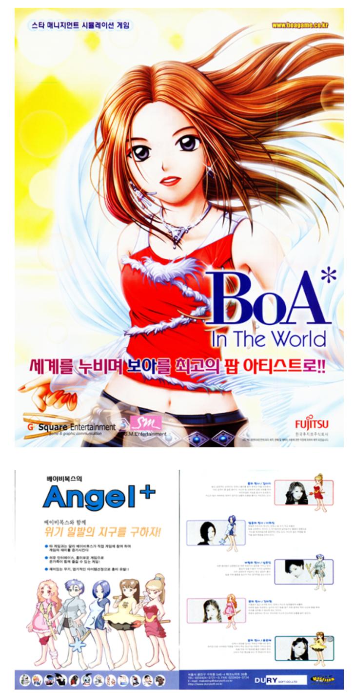 예전 게임잡지 광고 모음