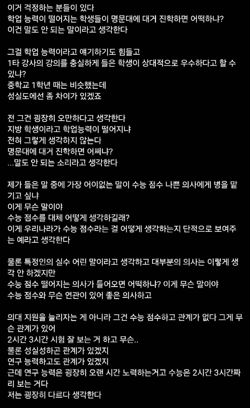 슈카) 수능 점수와 좋은 의사가 무슨 관계가 있어?