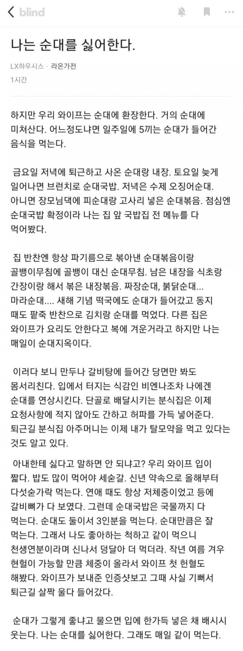 나는 순대를 싫어한다