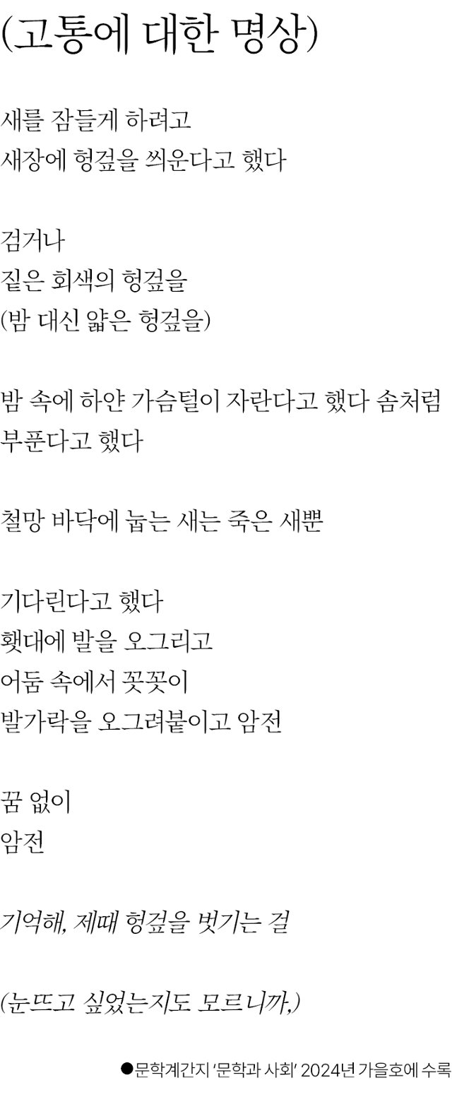 한강 작가의 근래 시 - 인간에 대한 억압, 농간에 대한 고발인가