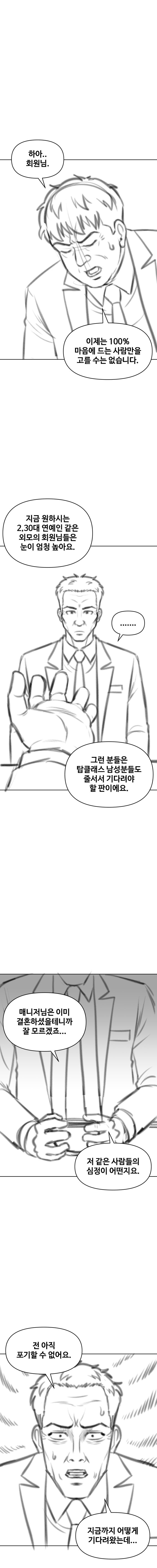 영포티 결혼식장에서 헌팅하는 만화.jpg (마흔즈음에 3화)