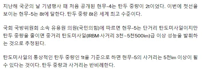 [현무5]는 한국이 중국, 일본에 대해 자주국방 성공했다는 것  