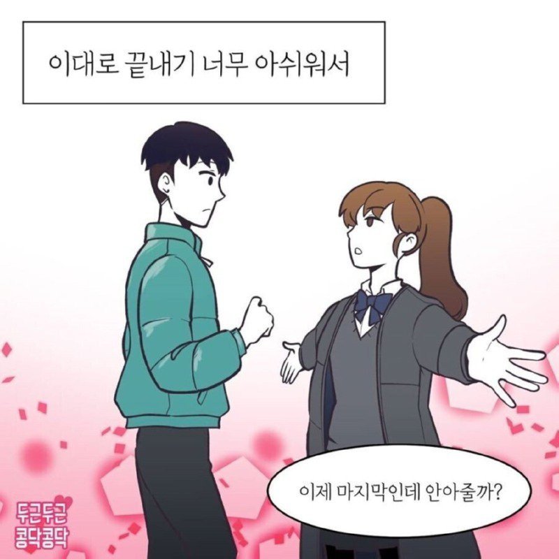 졸업식 날 공감