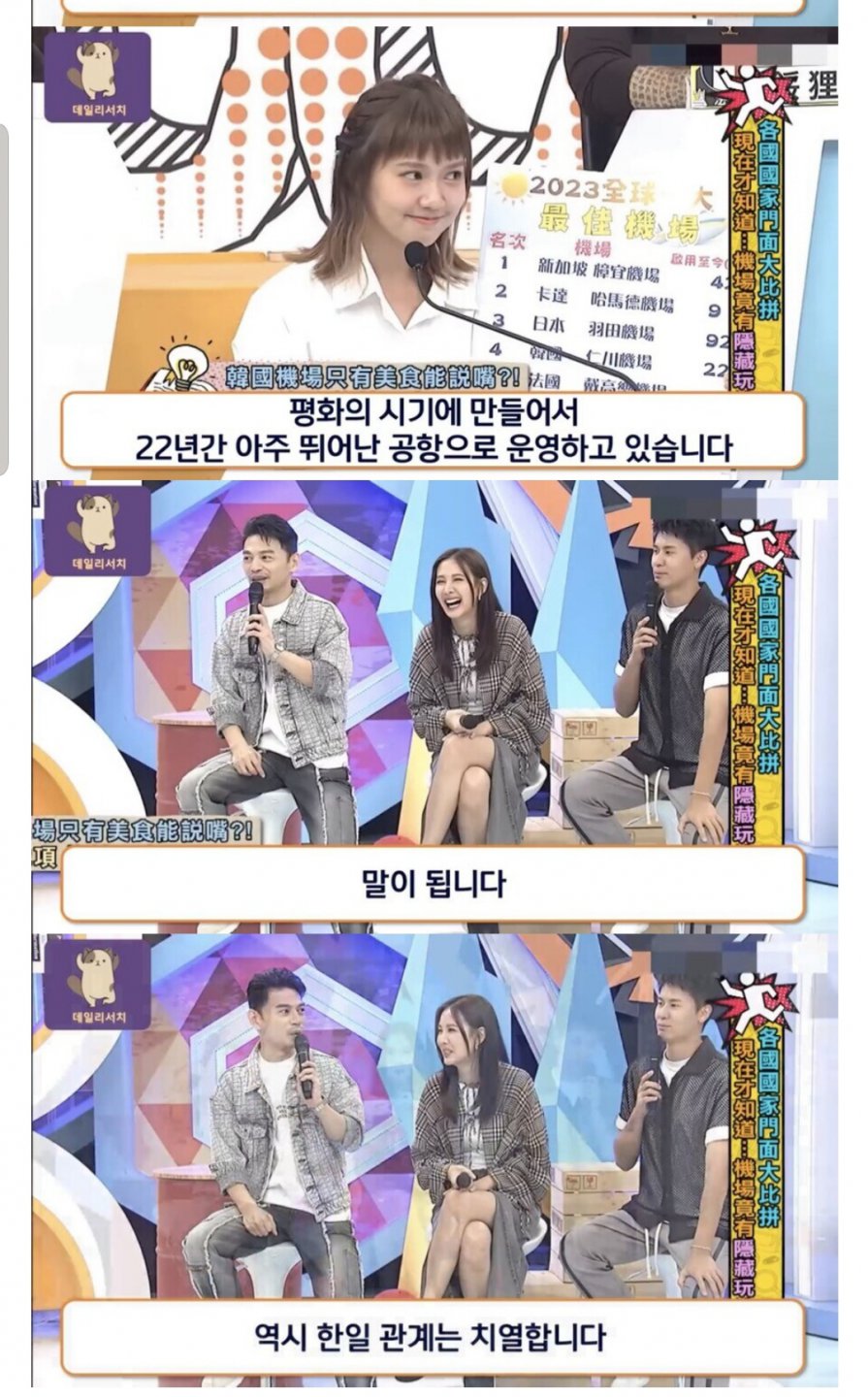 ???: 일본  공항의 역사는 한국보다 오래되었습니다