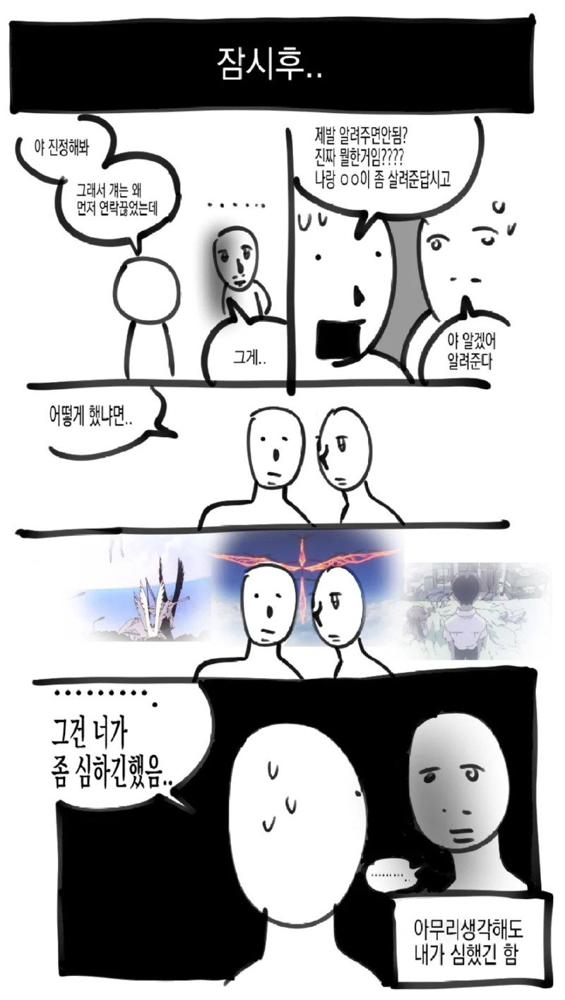 사이비에 빠진 동창에게 몹쓸짓을 한 이야기