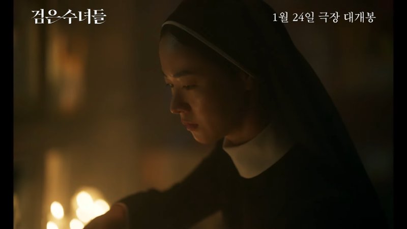 캐릭터 싱크로율 찰떡인 송혜교X전여빈 주연의 <검은 수녀들