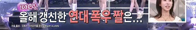 2016년에 이어 2024년 노래하려고 무대 등장하자마자 비 쏟아지는 날씨요괴 크러쉬