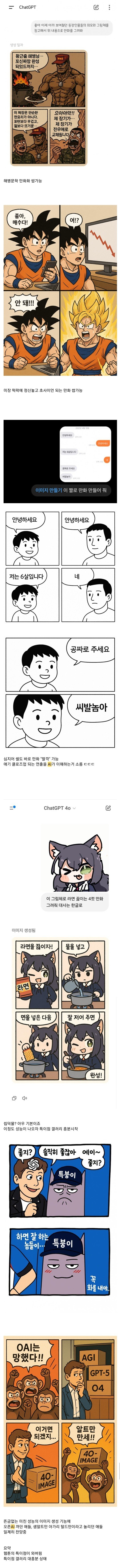 지피티 그림 딸깍 근황