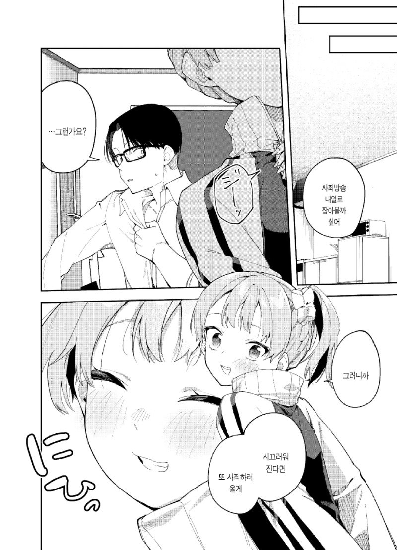 19) 옆집에서 인터넷방송 하는 사람때문에 소음에 시달리는.manhwa