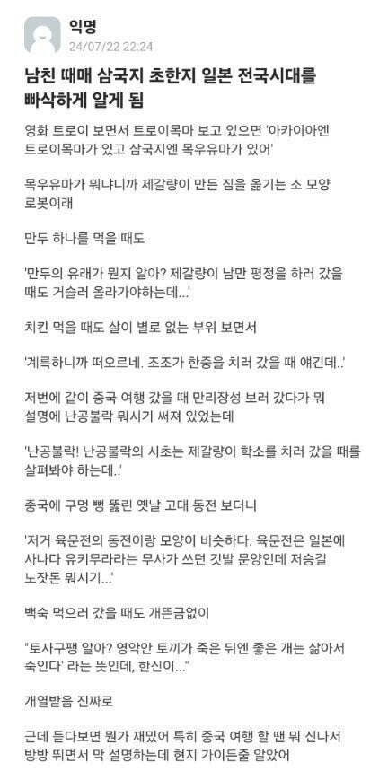 남친때문에 삼국지 감염된 여자