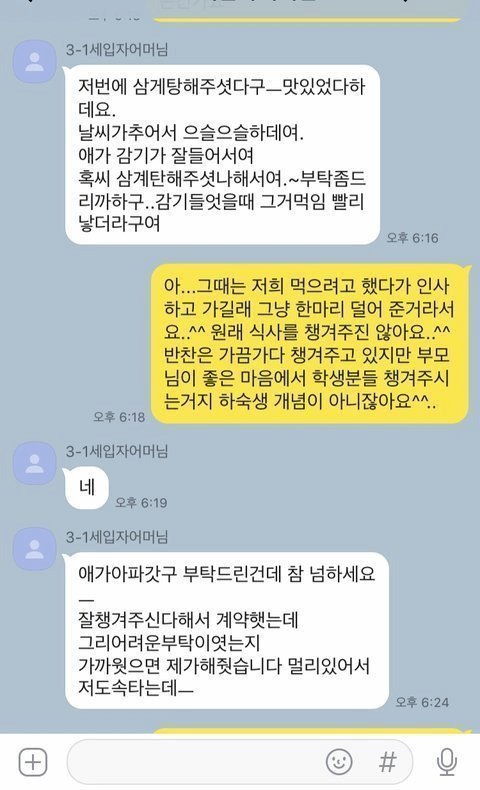 집주인과 울엄마의 카톡