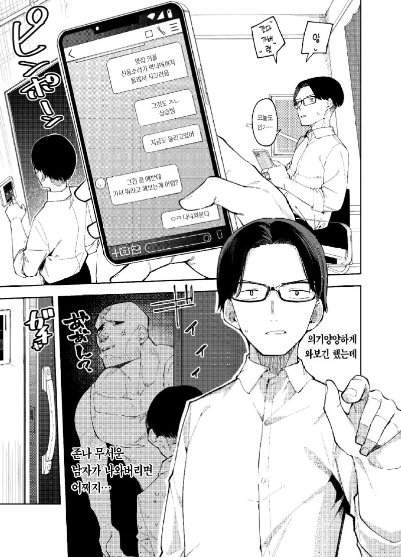 19) 옆집에서 인터넷방송 하는 사람때문에 소음에 시달리는.manhwa