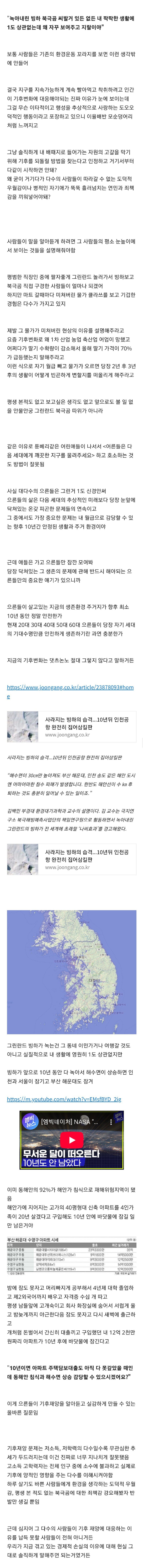 (스압) 기후변화 지구온난화는 이렇게 설명해야한다