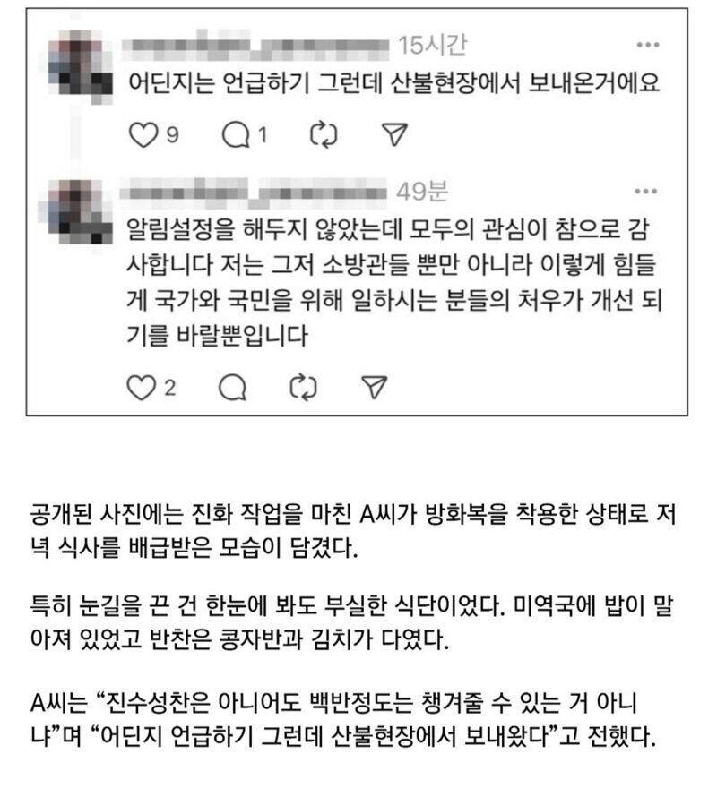 산불 진화 소방관 저녁 식사.jpg