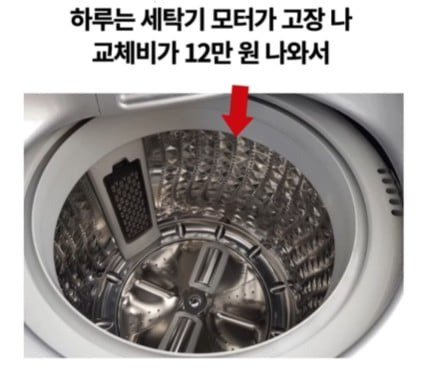 세탁기 모터가 고장 나서 부동산을 고소했다