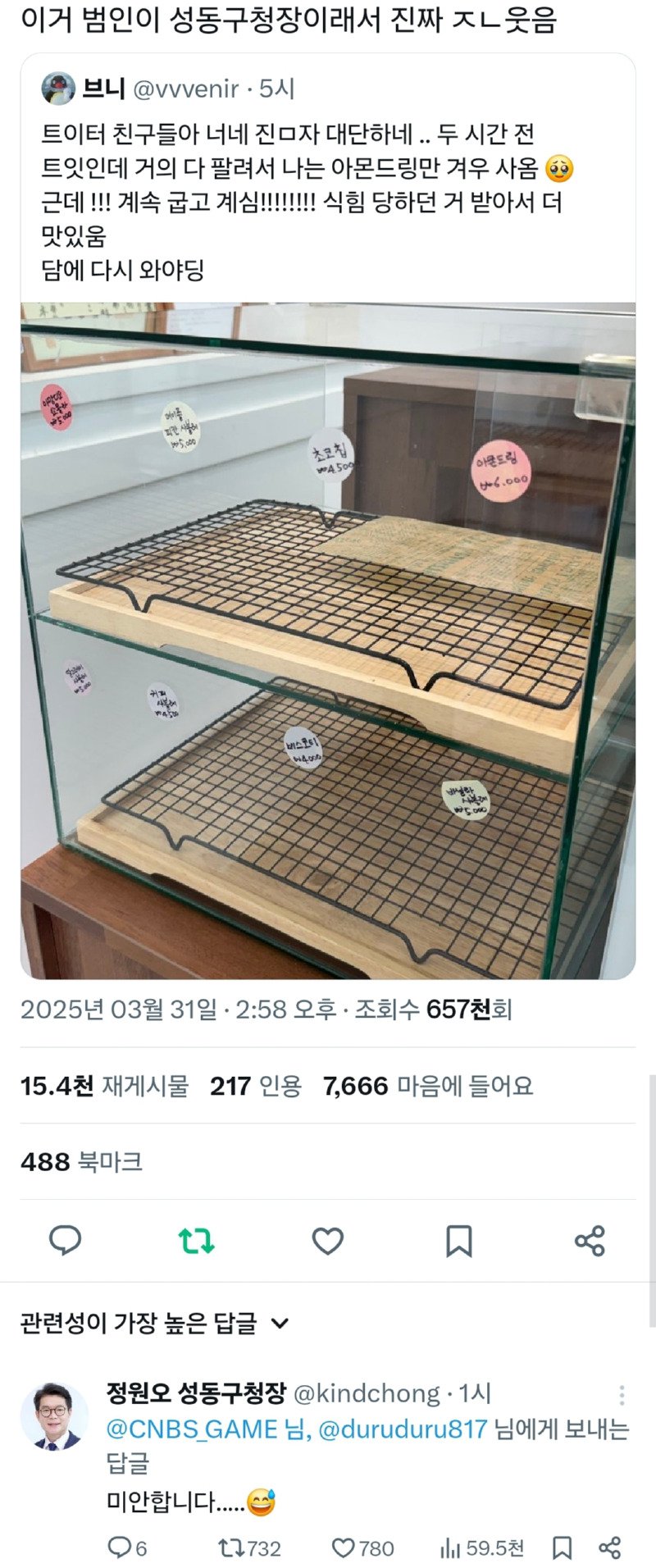 범인은 성동구청장