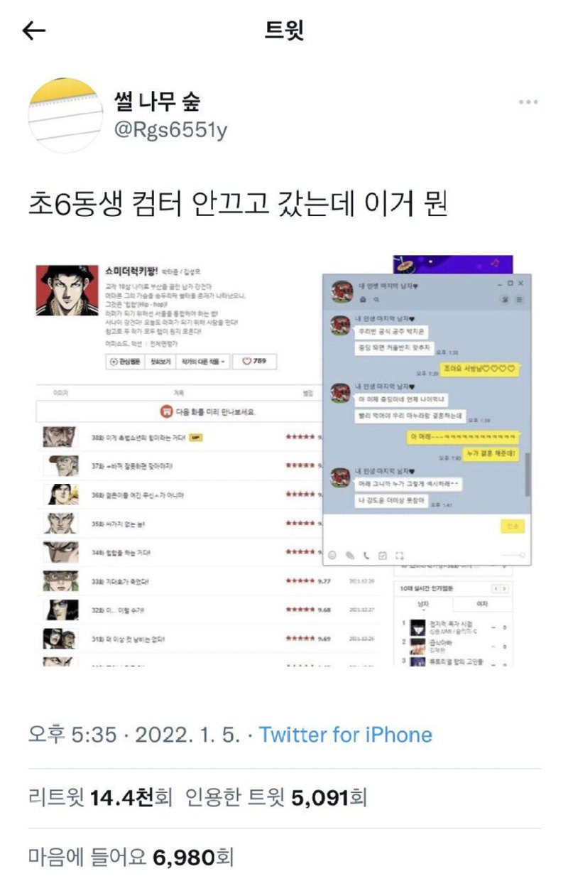 초6 여동생이 컴퓨터를 안끄고 학원감..