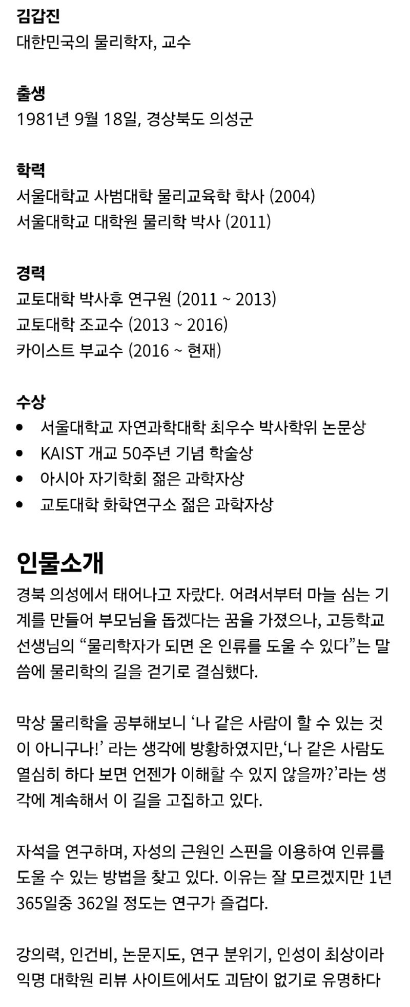 카이스트 교수 