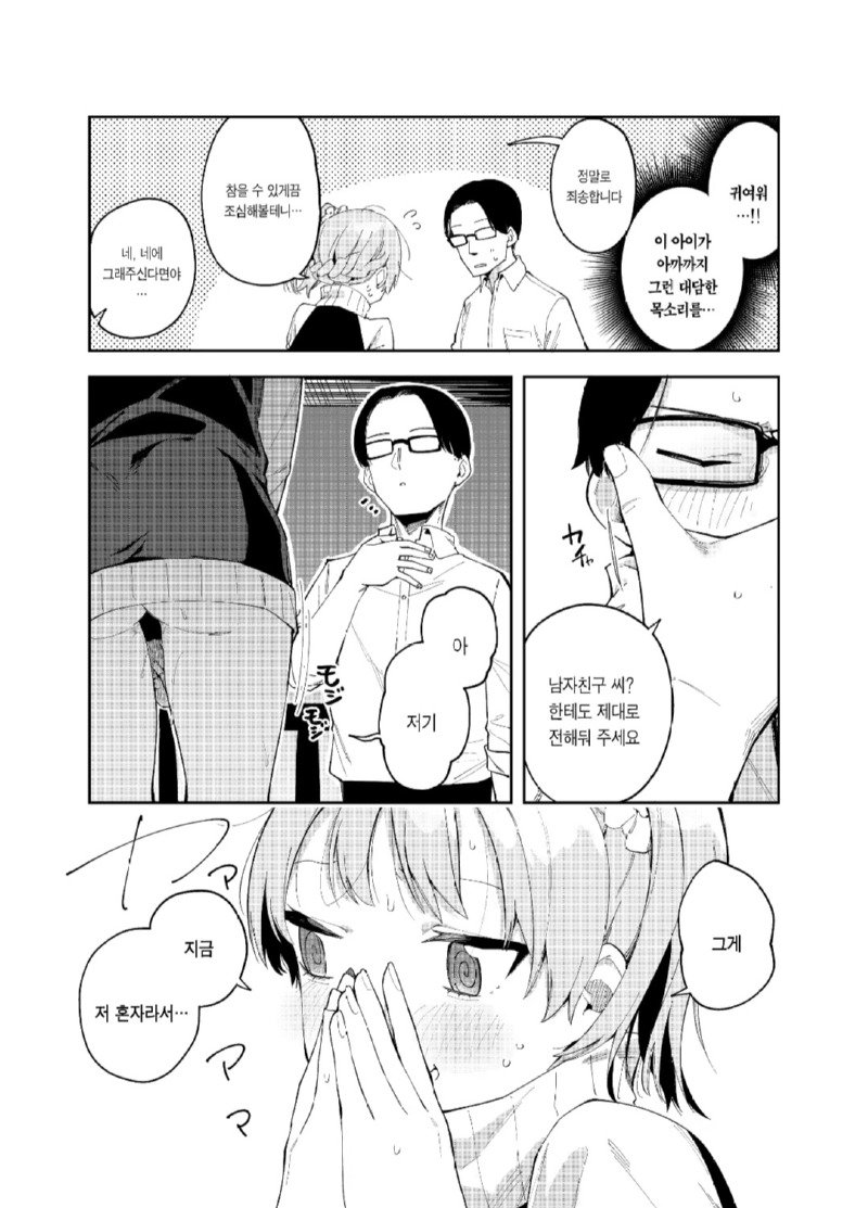 19) 옆집에서 인터넷방송 하는 사람때문에 소음에 시달리는.manhwa