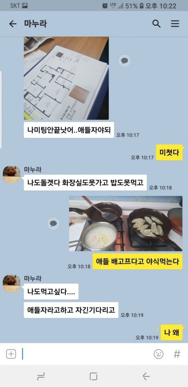 야근중인 아내와의 카톡