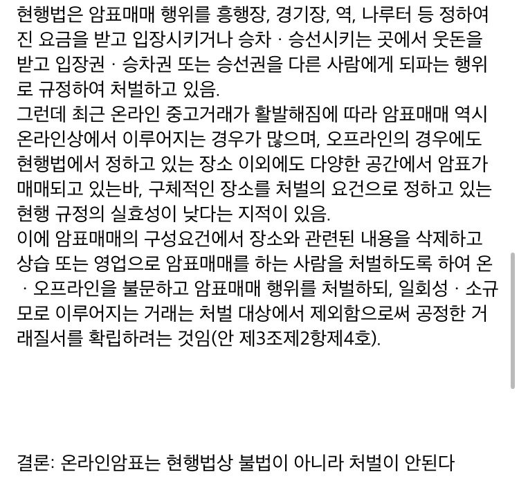 암표를 법적으로 잡거나 처벌할 수 없는 이유