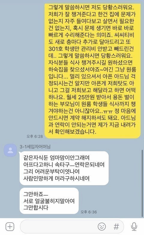 집주인과 울엄마의 카톡