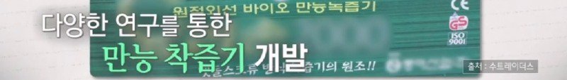녹즙기에서 시작되어 발명된 착즙기