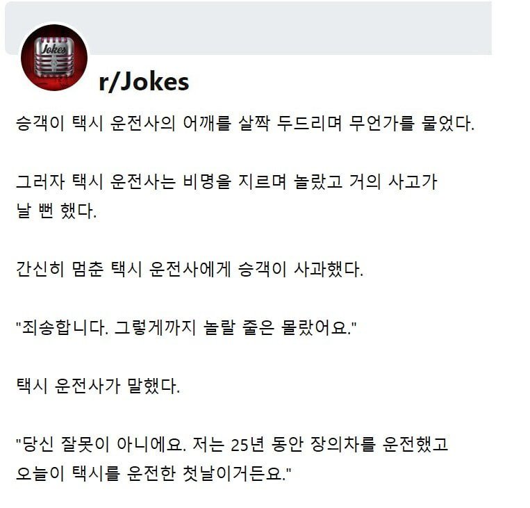 승객이 건드리며 말을 걸어서 깜짝 놀란 택시 운전사