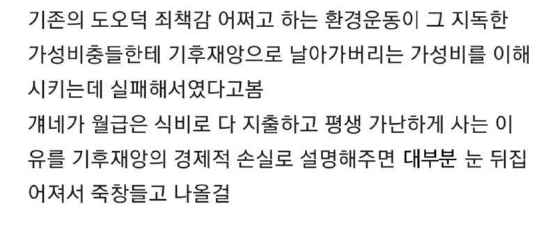 (스압) 기후변화 지구온난화는 이렇게 설명해야한다