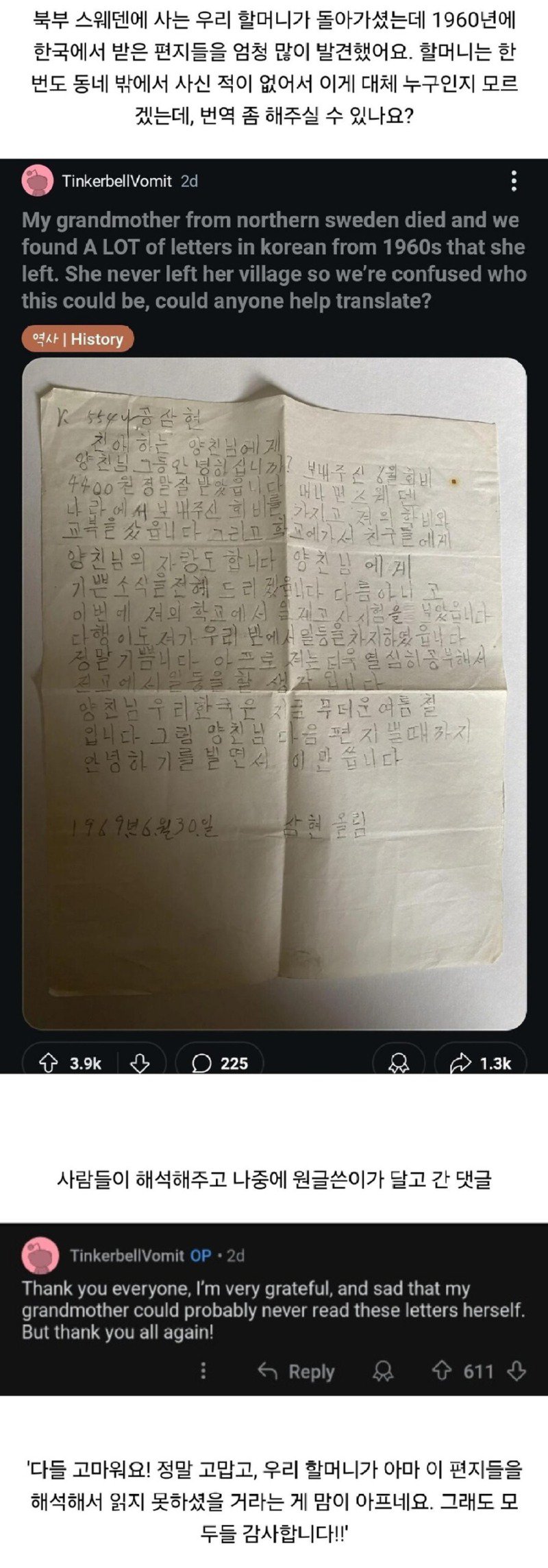 돌아가신 스웨덴 할머니가 60년대 한국에서 받은 편지들