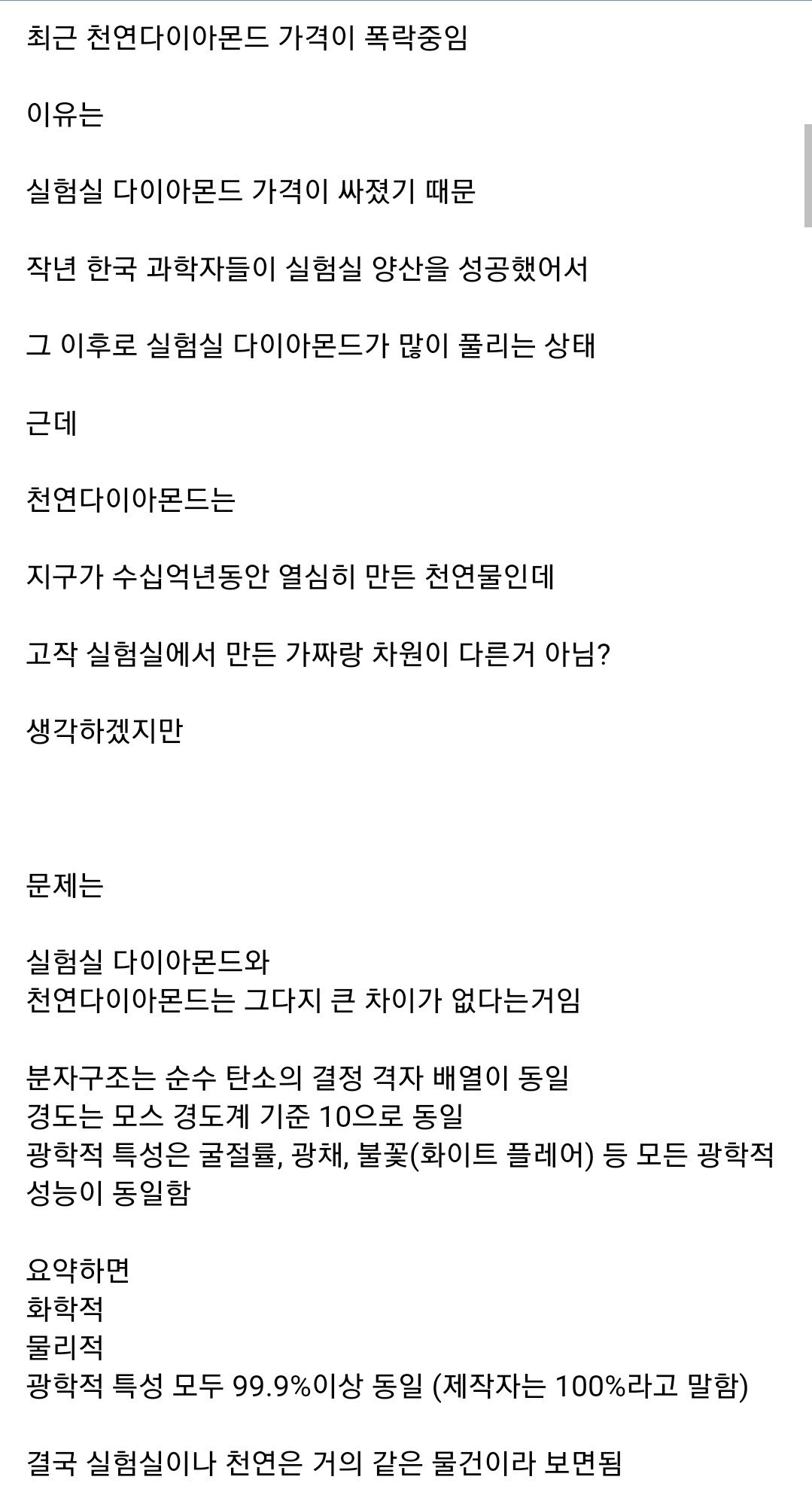 현재 똥값되고있는 다이아몬드 가격.jpg