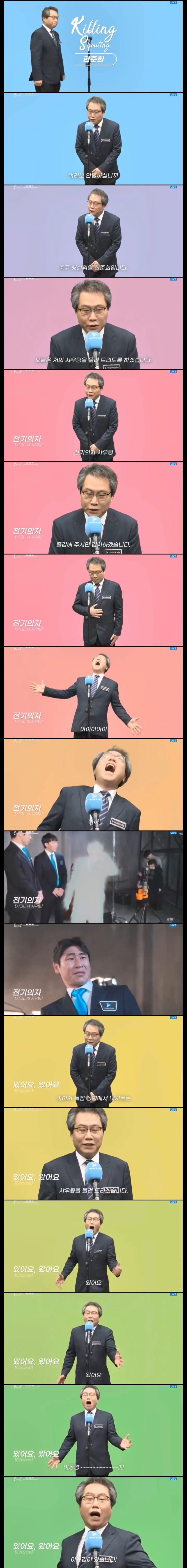 킬링보이스 한준희 해설위원