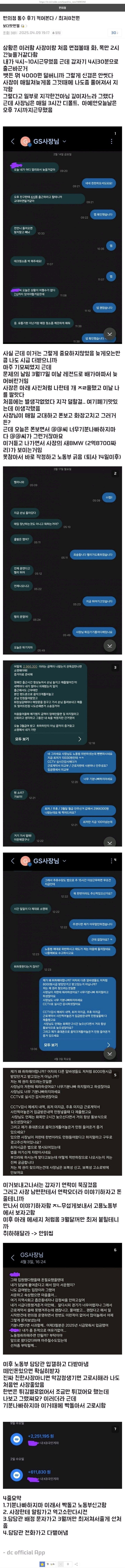 2025년 편의점 최저임금 신고후기.txt
