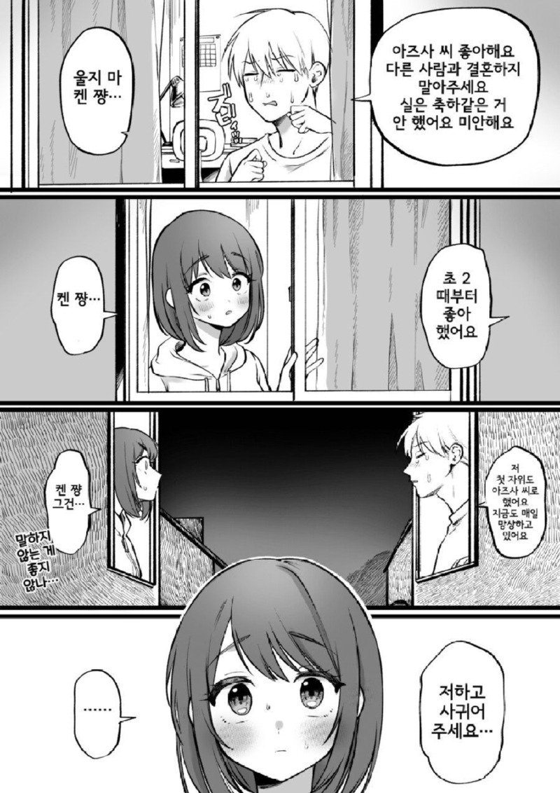 옆집눈나가 결혼하기전에 고백하는 Manhwa