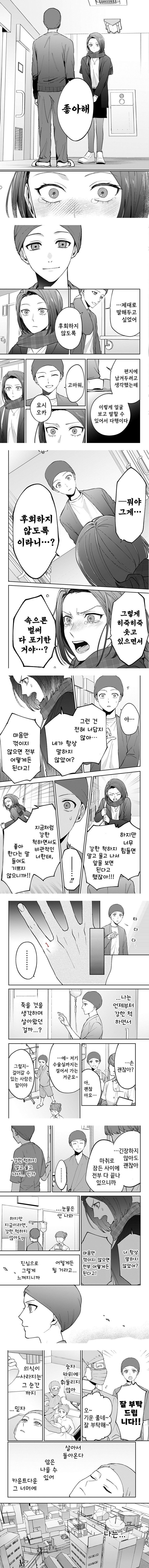 갑자기 손가락에 카운트다운이 생긴.Manhwa