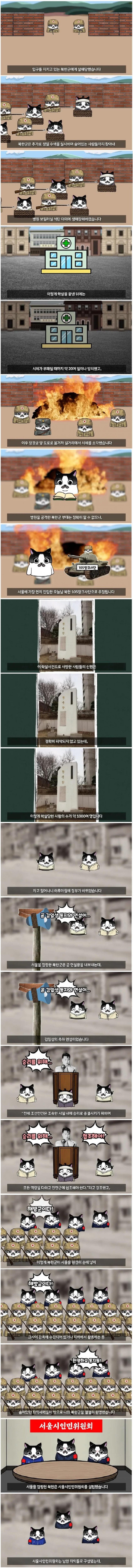 6.25때) 서울의대 부속병원 학살사건 전말