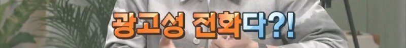 골칫거리인 광고 전화하는 것들에게 복수하면서 돈도 벌 수 있는 방법을 찾은 남자